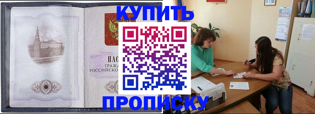 временная регистрация для школы в Симе