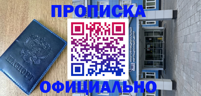 временная регистрация купить в Симе