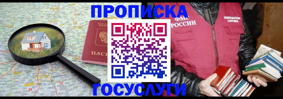 прописка регистрация в Симе